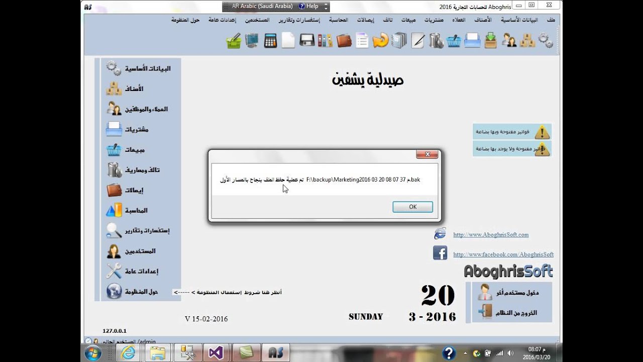 إعدادات النسخة الإحتياطية