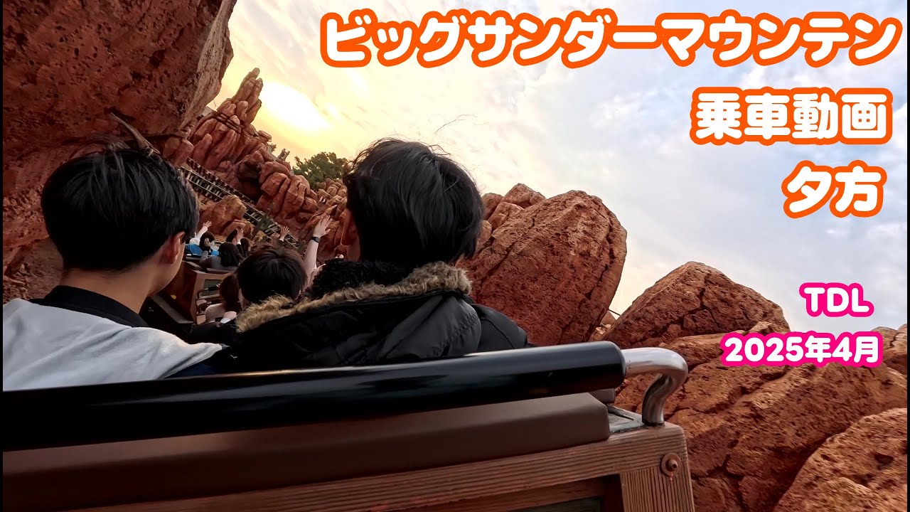 【広角】ビッグサンダーマウンテン 夕方 東京ディズニーランド/Big Thunder Mountain Tokyo Disneyland 2025年4月
