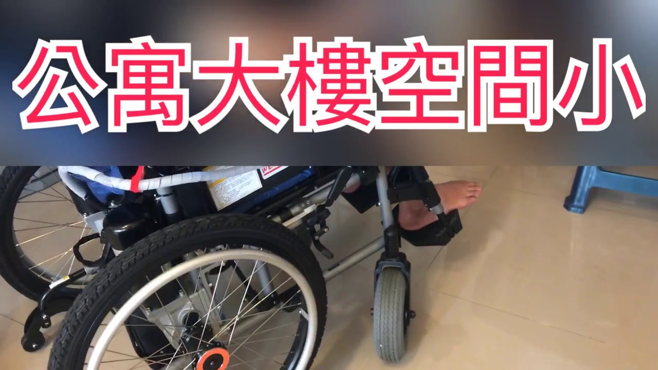 威誠輔具0933638058 折疊式電動輪椅 崴鴻 小空間 沒問題 型號：崴鴻 新出雲