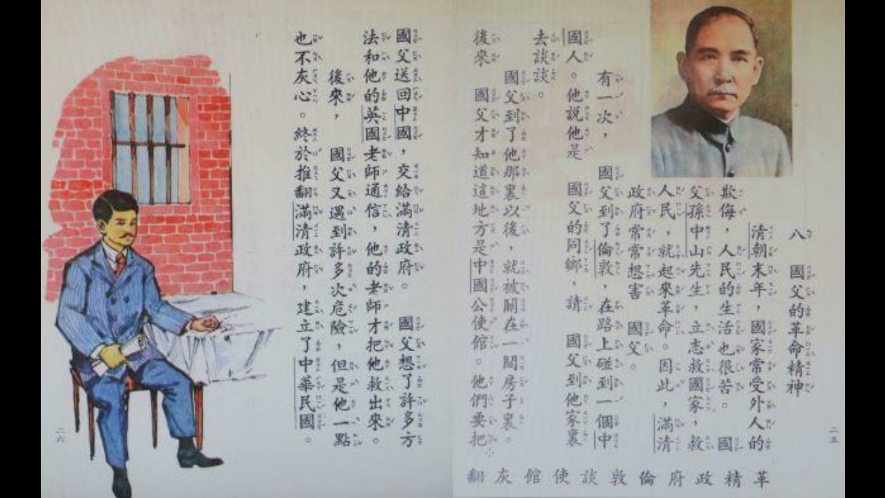 懷舊鄉音課文朗讀 四川話 國父的革命精神