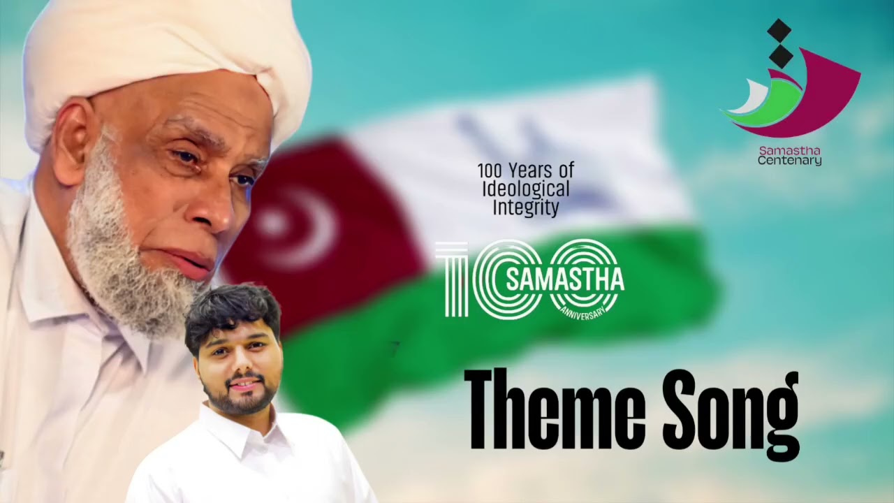 Samastha 100 Anniversary Songs|Samastha Theme Song|Samastha Centenary New Song|Thanseer Koothuparamb