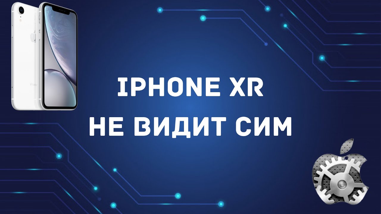 Iphone XR не видит сим