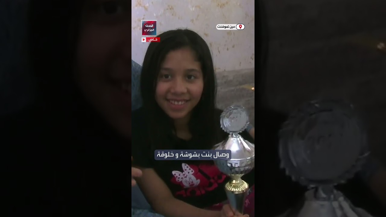 طفلة جزائرية تتفوق على أبطال العالم في الحساب الذهني