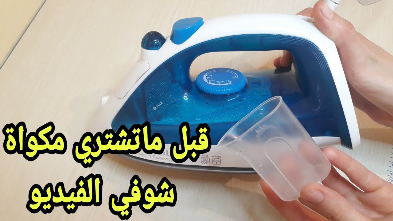 افضل مكواة للخياطة بثمن رخيص💥نصائح مهمة لاختيارها👌