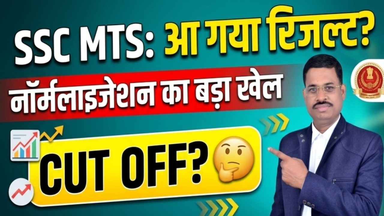 SSC MTS Result out 2025 Kab Aayega? | SSC MTS 2025 Answer Key | SSC MTS Result 2026 Update