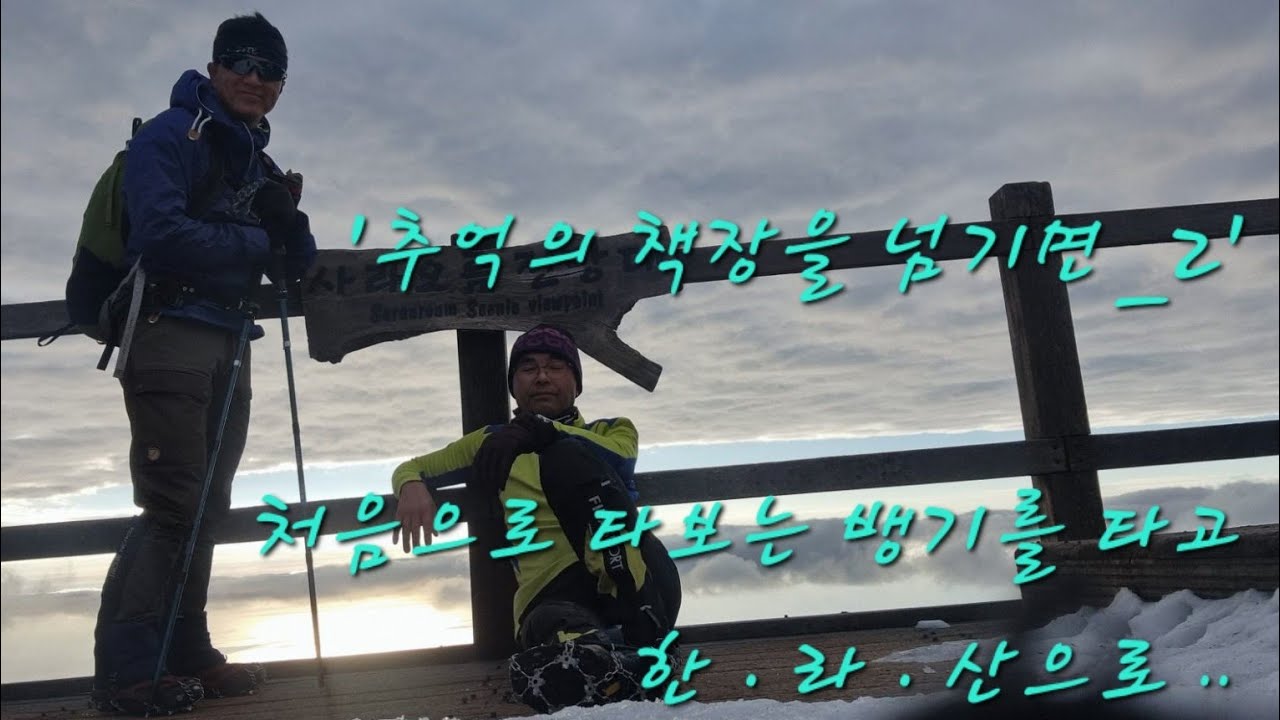  🍂 한라산 1박2일