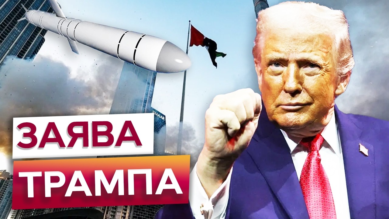 ОГО, ВСІ ПЕРЕТНУЛИ МЕЖУ! Трамп поставив УЛЬТИМАТУМ Ірану, інакше ЗАГИНУТЬ УСІ!  НОВІ деталі війни