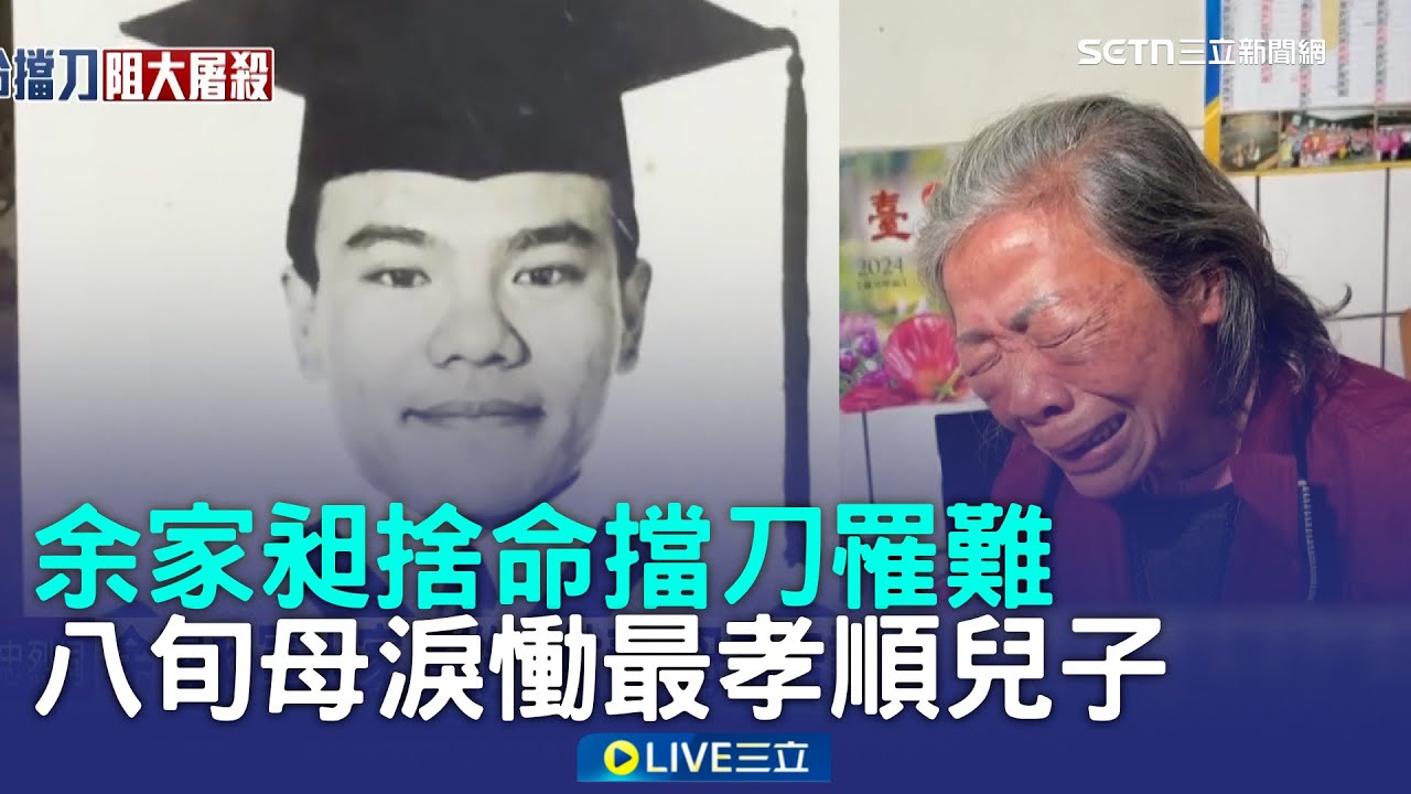英勇阻擋張文卻不幸罹難!全家福成追憶 母慟:他是最孝順的孩子｜三立新聞網 SETN.com