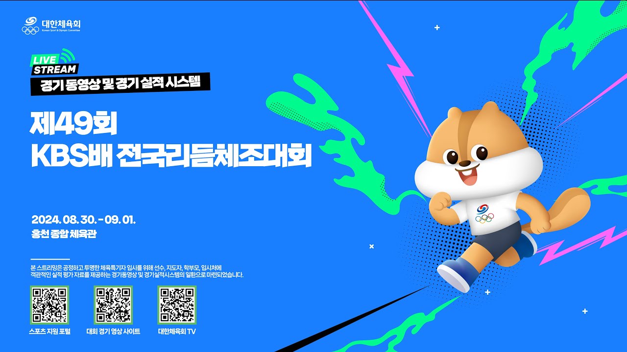 [경기 동영상] 제49회 KBS배 전국리듬체조대회_8월30일
