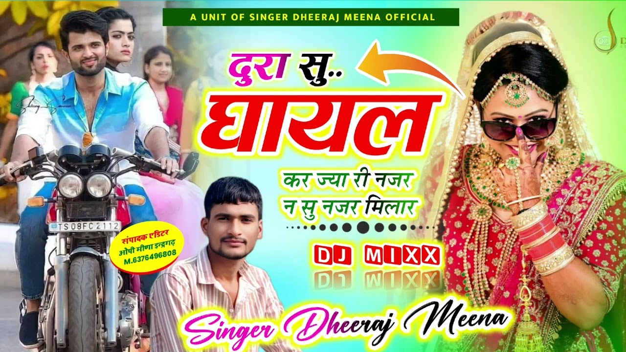 दुरा सु घायल कर ज्या री नजर सु नजर मिलार !! Singer dheeraj meena ka new superhit song 2026