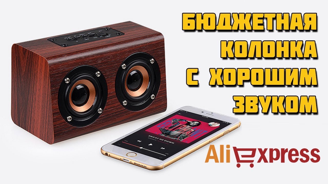 ДЕРЕВЯННАЯ БЛЮТУЗ КОЛОНКА С ХОРОШИМ ЗВУКОМ - АЛИЭКСПРЕСС