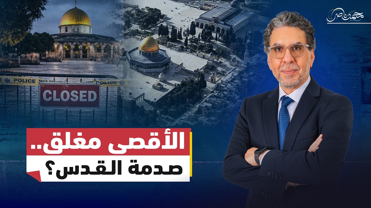 ثالث الحرمين مغلق.. منع الصلاة في الأقـ.ـصى لأول مرة منذ 67