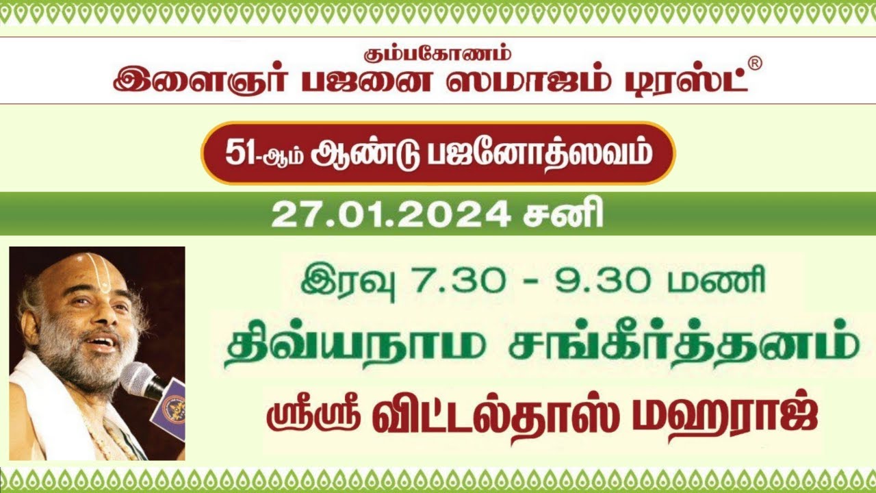 Divyanama Sankeerthanam By Sri Sri Vittaldas Maharaj | 51st YEAR BHAJAN UTSAVAM | KUMBAKONAM