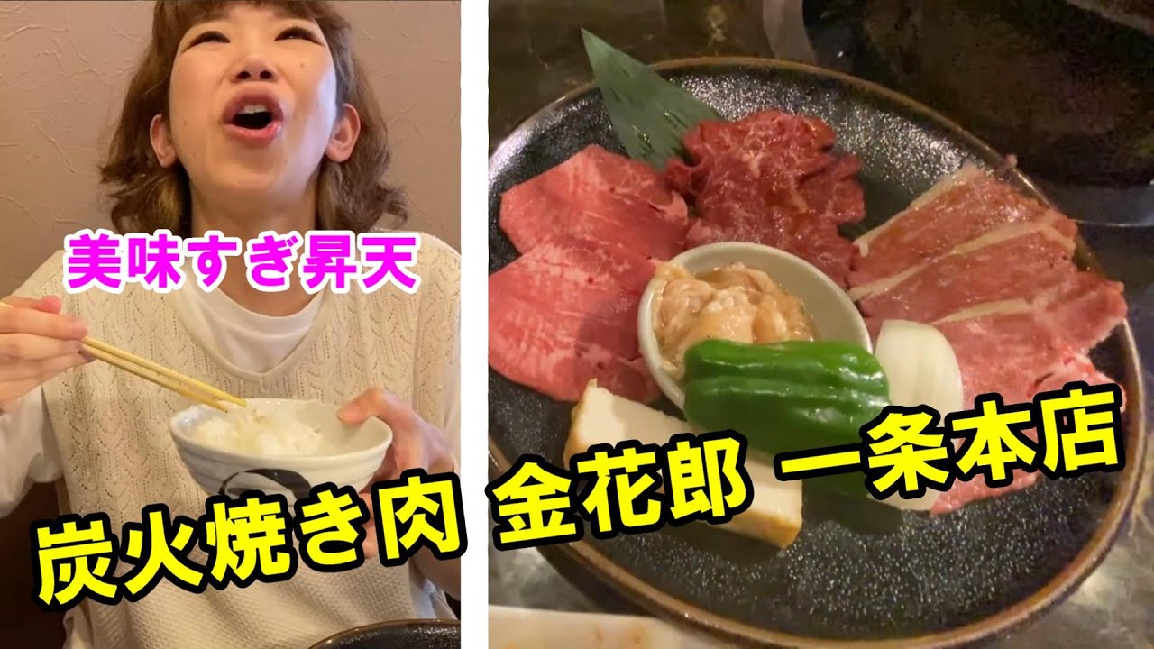 金花郎という焼肉屋のランチがお得で美味過ぎた！