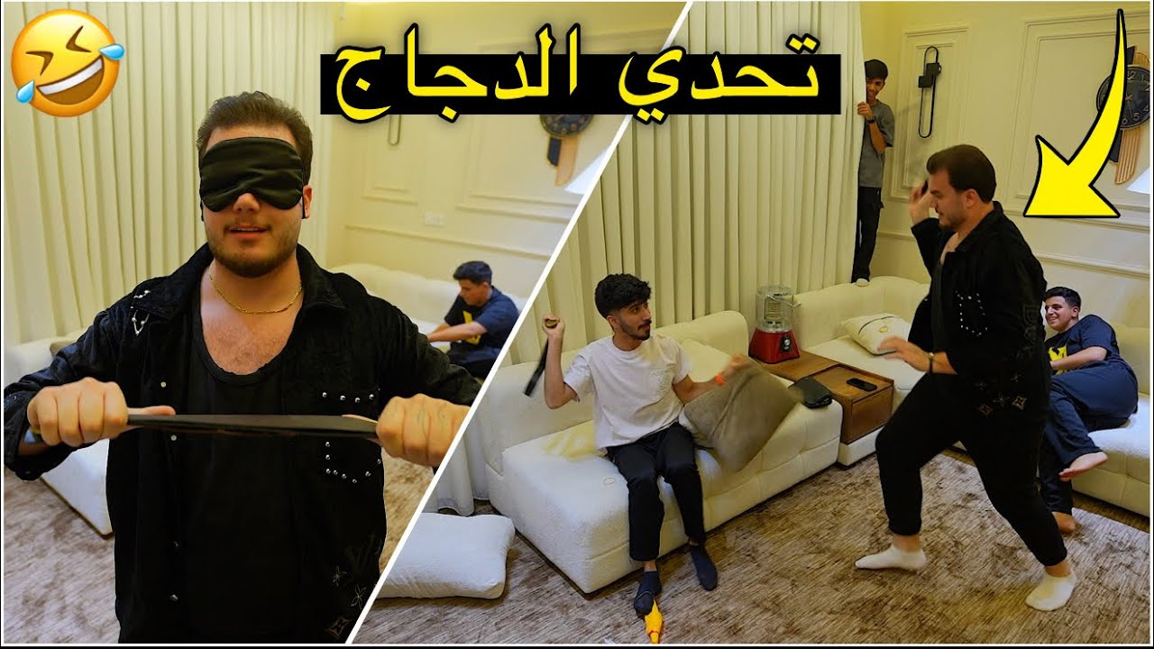 ‏تحدي لعبة الدجاج اللي يخسر ينجلد مودي وحيدر & سلمان وحسين !😂🔥