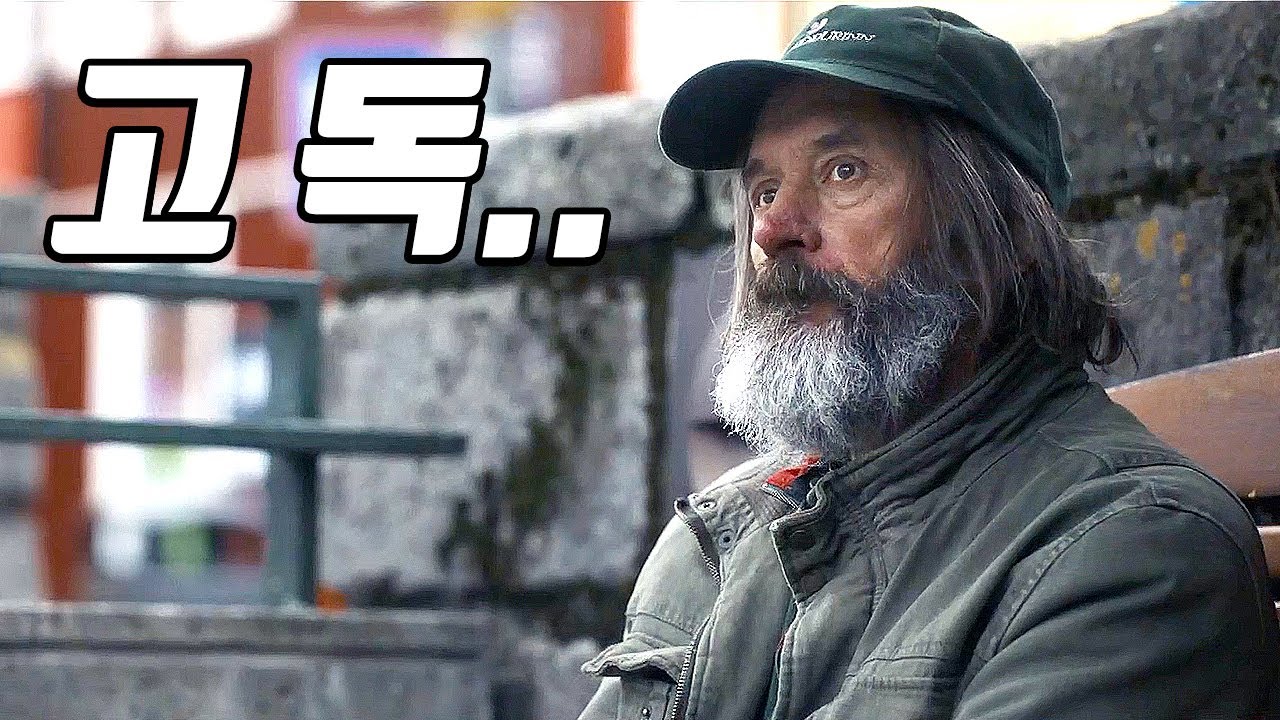 인생이 고독한 당신이 꼭 봐야 하는 영화 [영화리뷰/결말포함]