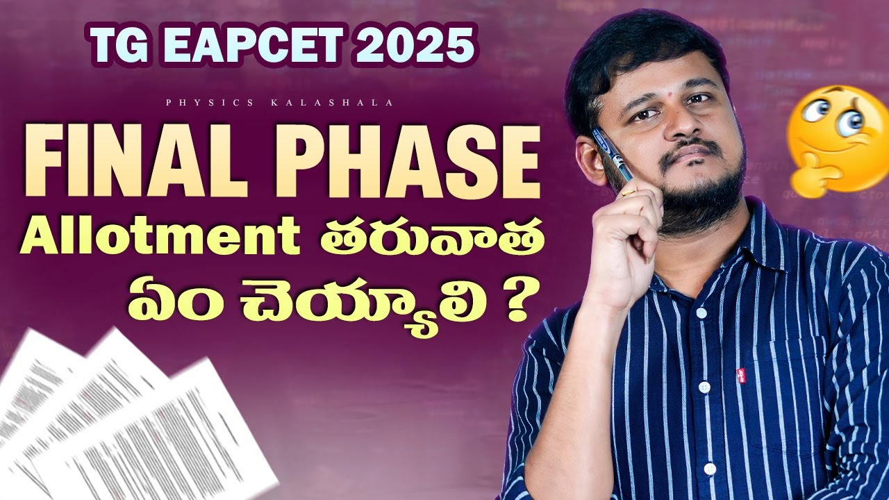 Final Phase Seat Allotment తర్వాత మళ్ళీ Physical Reporting చేయాలా .? Certificates Return ఇస్తారా.?