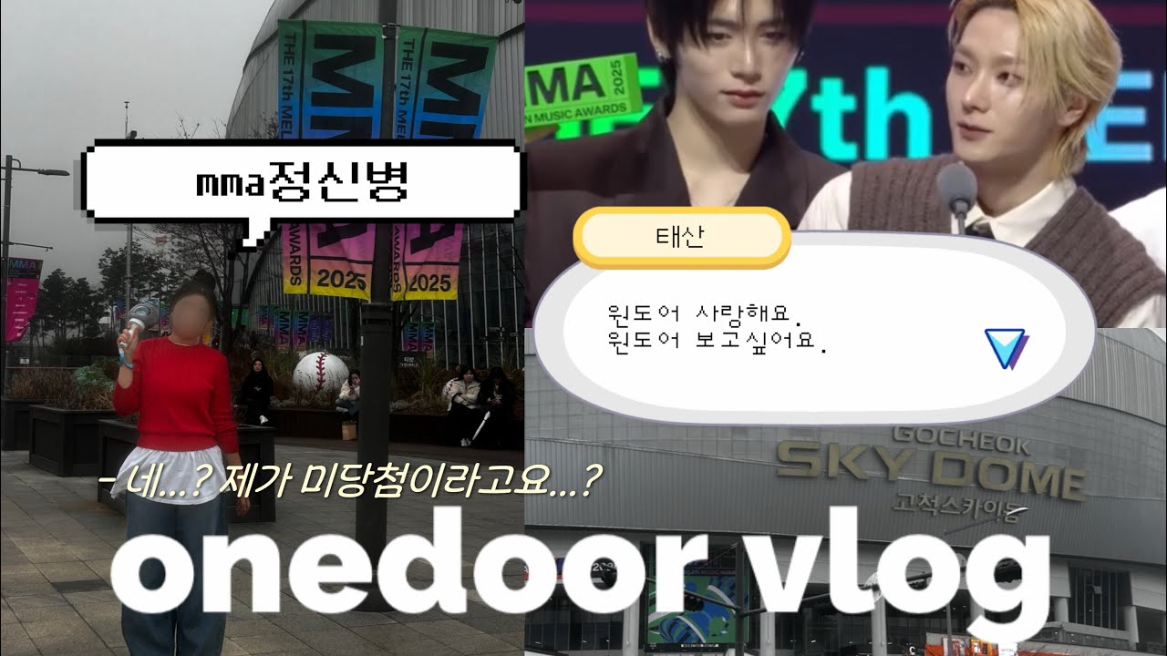 [원도어브이로그] | mma정신병 | 고척돔 | 내년엔 제 자리도 남겨주세요;;; 
