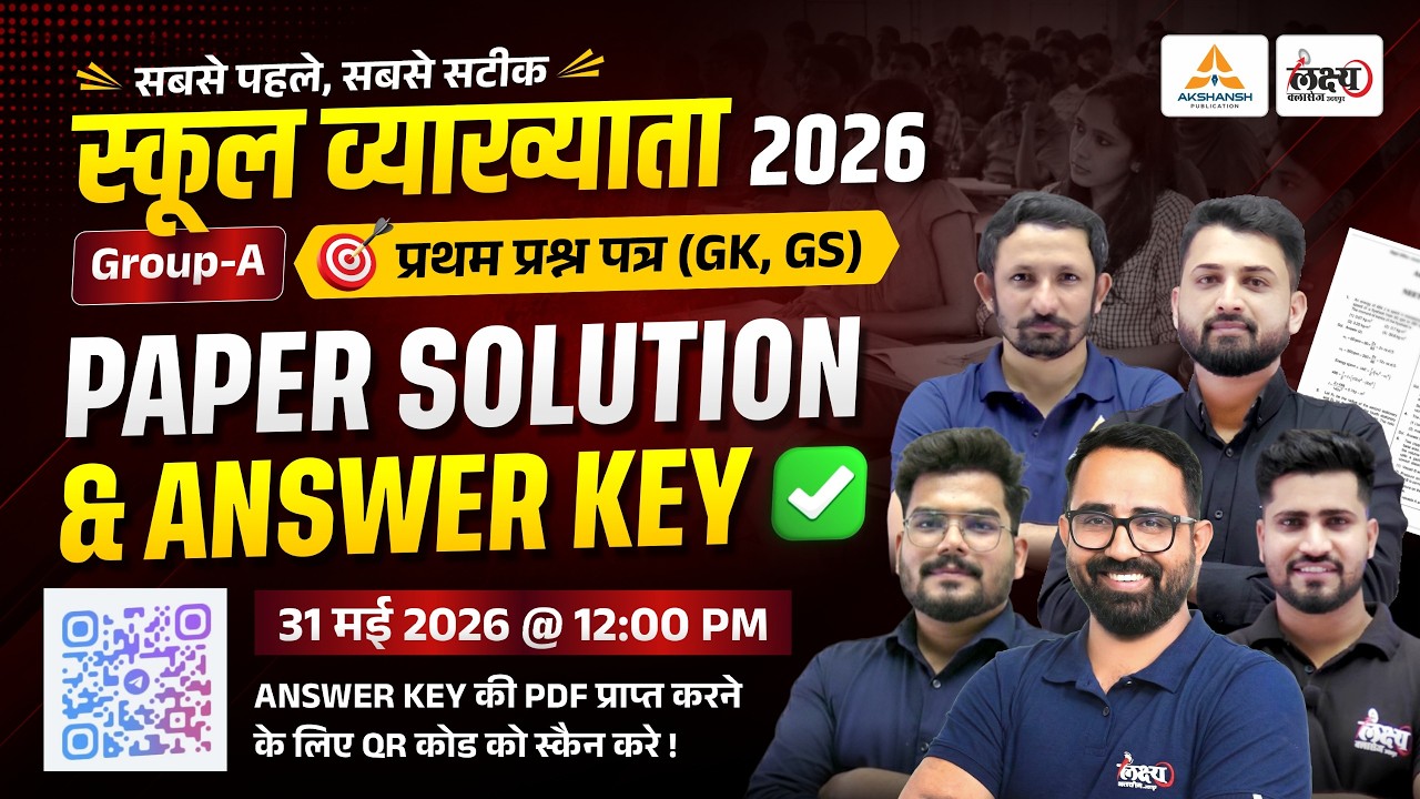 RPSC 1st Grade Paper Solution | School Lecturer Paper-I Answer Key | First Grade Answer key 31 May