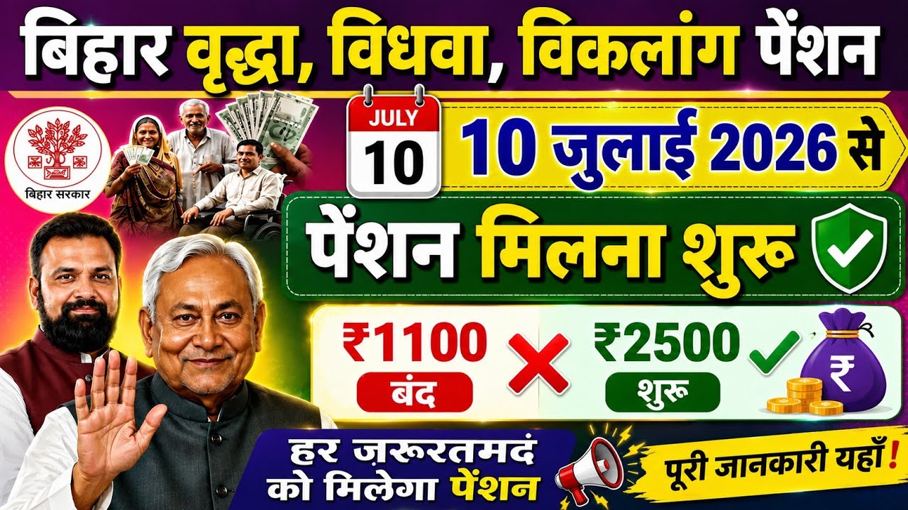बिहार वृद्धा पेंशन बड़ी खुशखबरी | Bihar Vridhha Pension Kab Milega | Up Bihar Old Age Pension