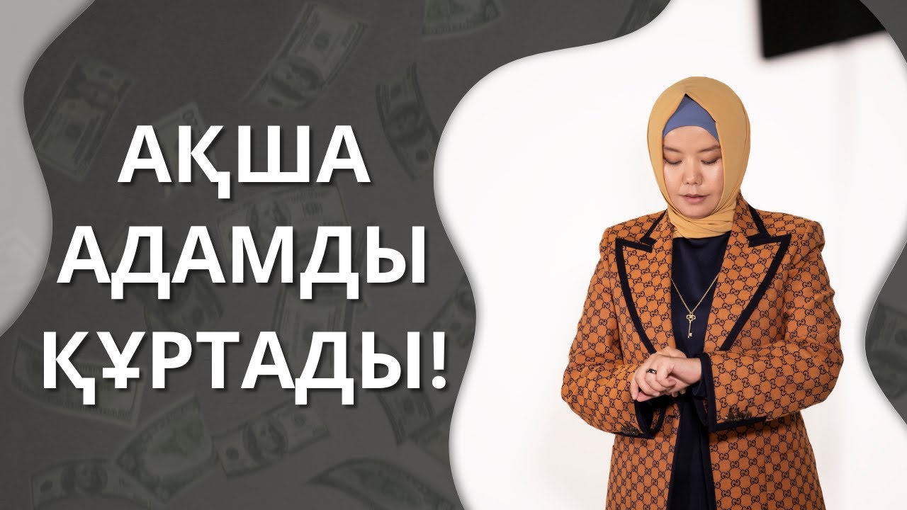 АҚША АДАМДЫ ҚҰРТАДЫ