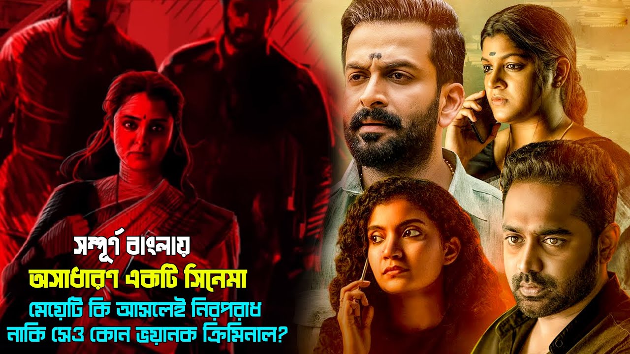 মেয়েটি কি আসলেই নিরপরাধ নাকি সেও কোন ভয়ানক ক্রিমিনাল। Kaapa Movie Explained In Bangla | CinemaxBD