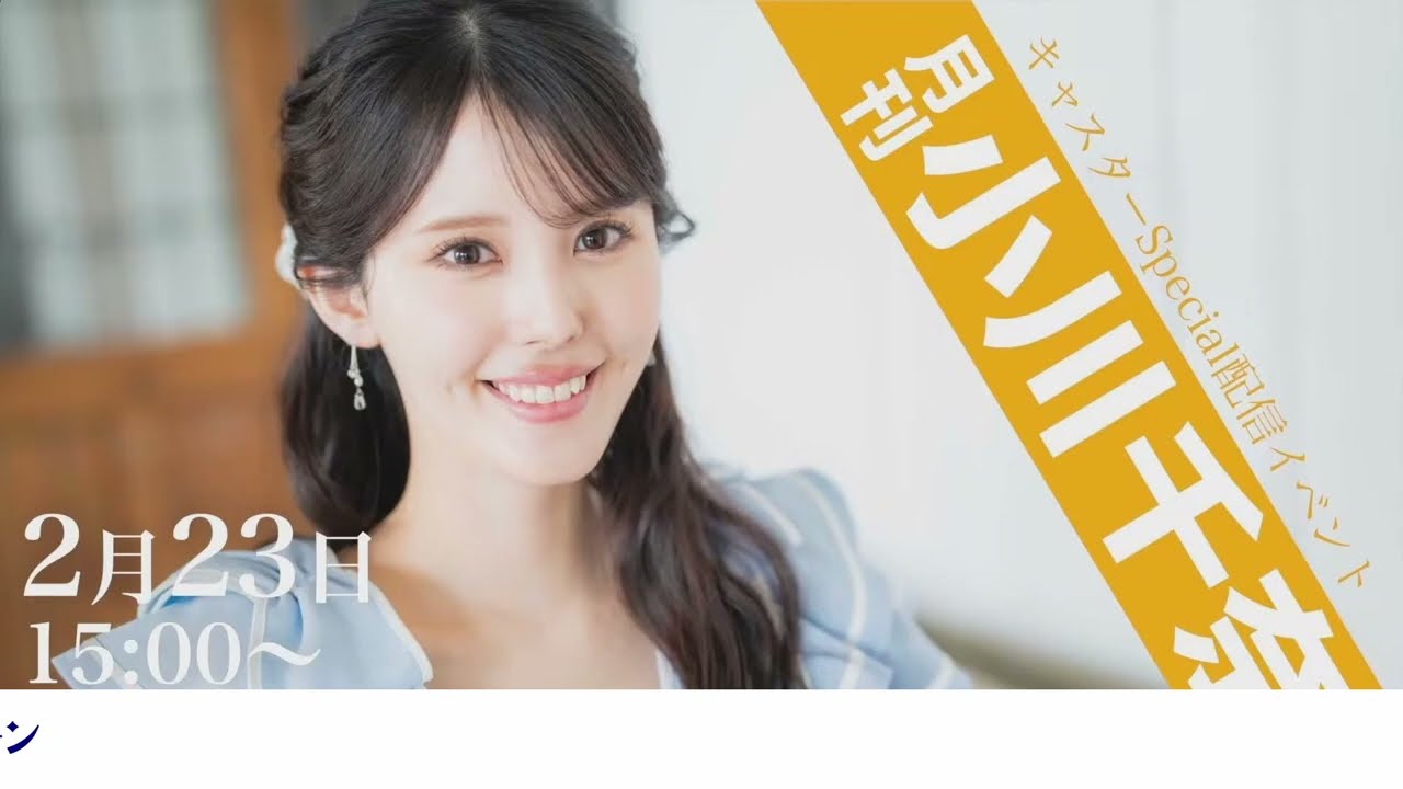🍓小川千奈🍓2月23日15時から月刊小川千奈見逃せませんな～🍓🍓🧸【ウェザーニュース切り抜き】#小川千奈
