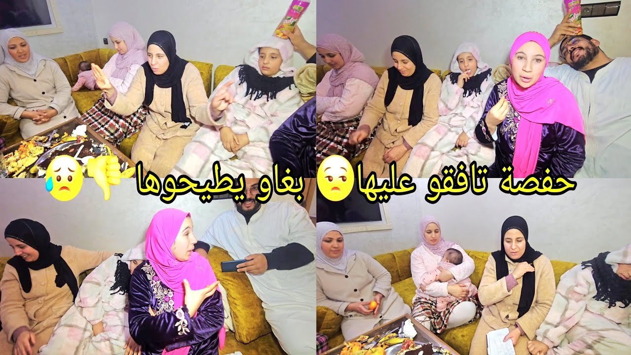 حفصة تافقو عليها😒 بغاو يطيحوها 👎حشومة عليهم😭😥