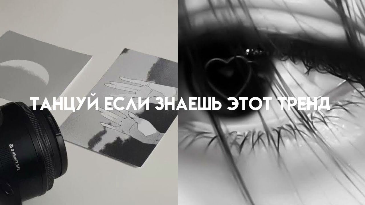 ТАНЦУЙ ЕСЛИ ЗНАЕШЬ ЭТОТ ТРЕНД || ЯНВАРЬ 2023 ♥︎