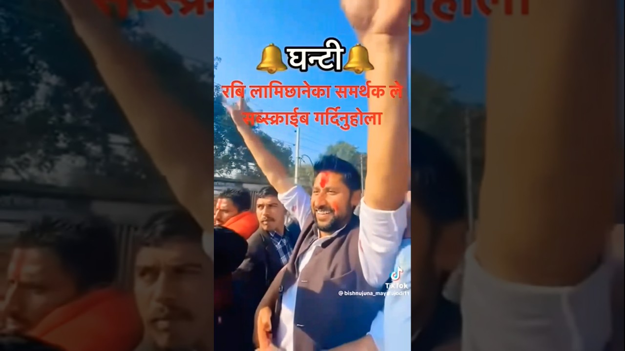 #rabilamichhane#jaighanti#jainepal# rabi lamichane# gen z pusta#
