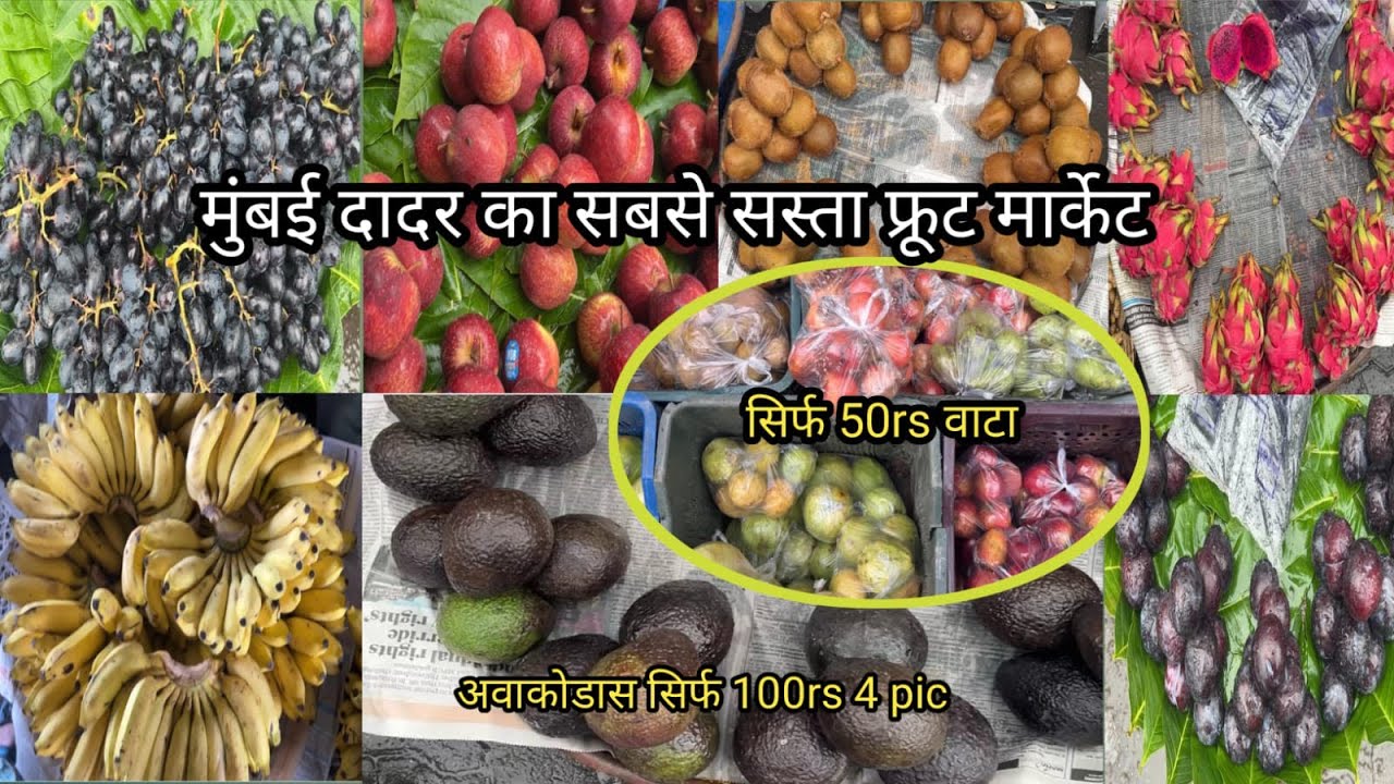 Mumbai Dadar Fruits Market | Wholesale Fruits Market |