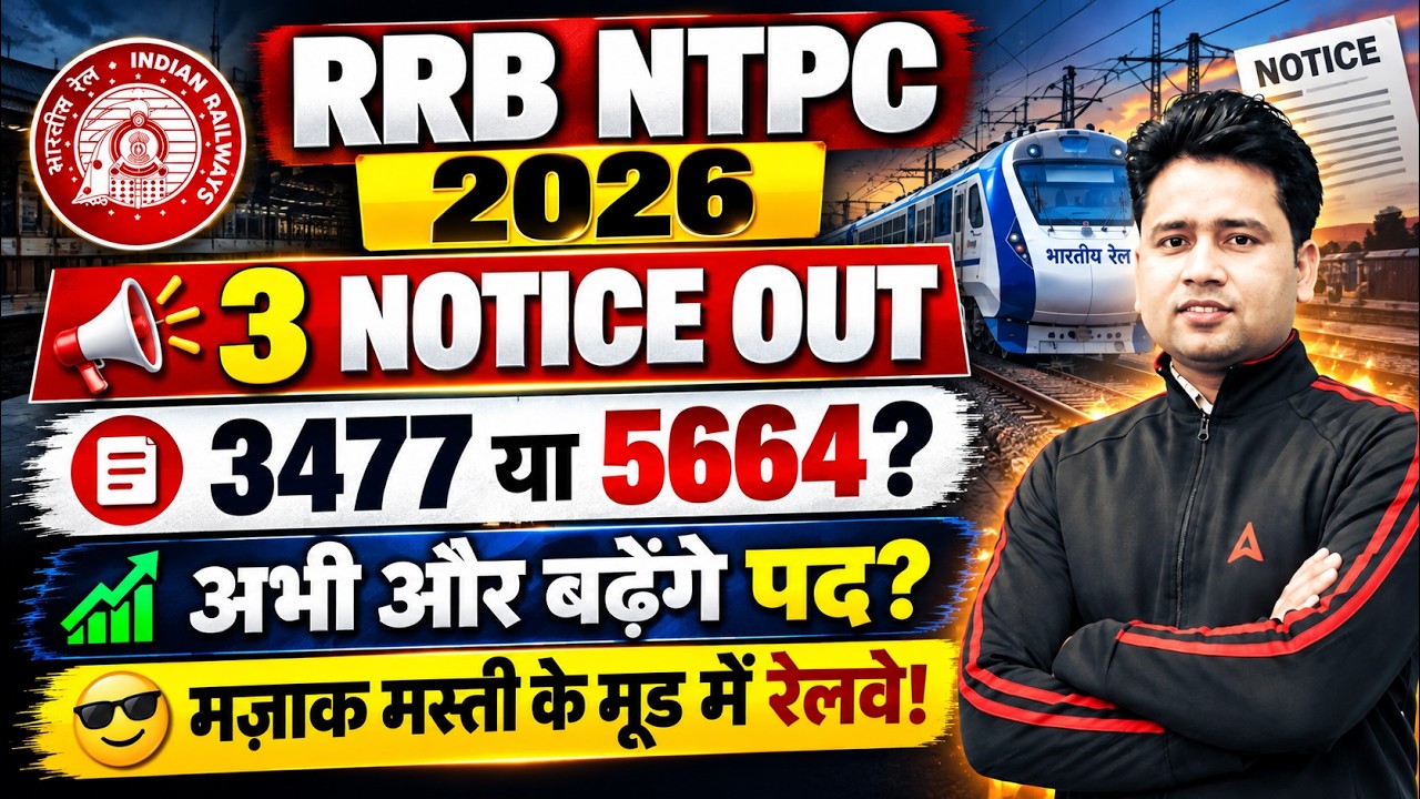 RRB NTPC New Vacancy 2026 | Official Notice | Will Vacancy Increase | RRB NTPC Notification 2026