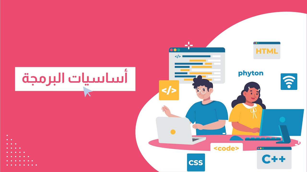 #1مقدمة في البرمجة _1