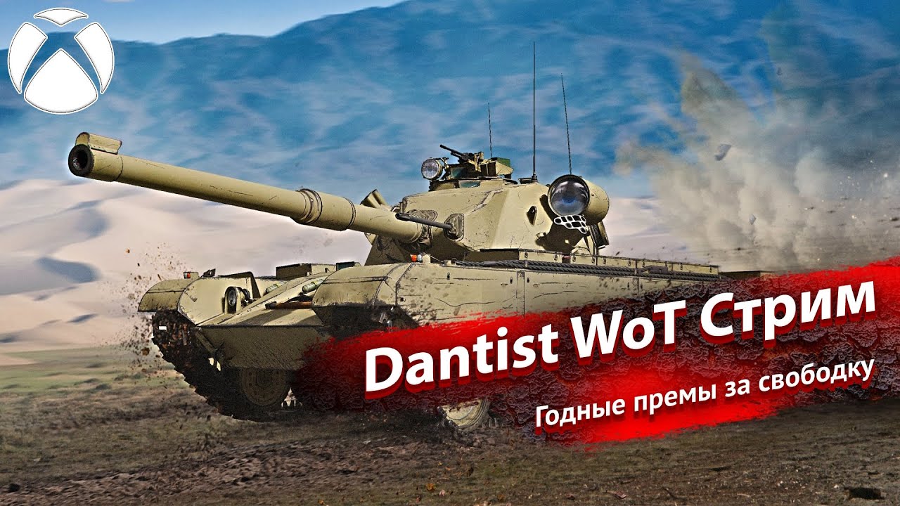 Ранговые бои и годные премы за свободку в World of Tanks Modern Armor 4К60FPS