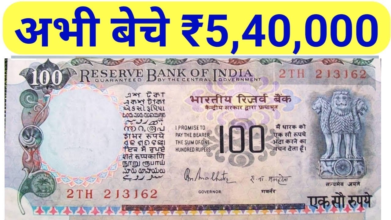Sell 100 Rupees agriculture note | value of old 100 rupees note | sell old note in high price