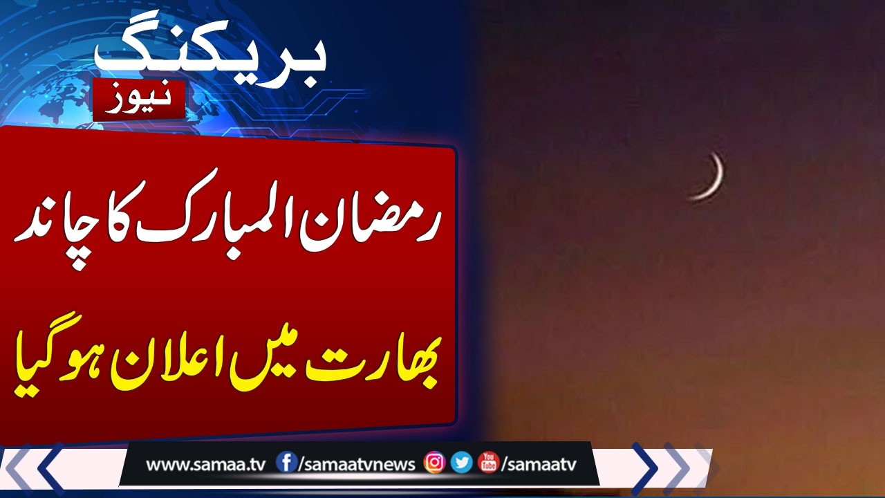Ramadan 2026 | Pakistan's Moon Sighting Committee Meeting Underway | Ramadan Moon Sighted in India