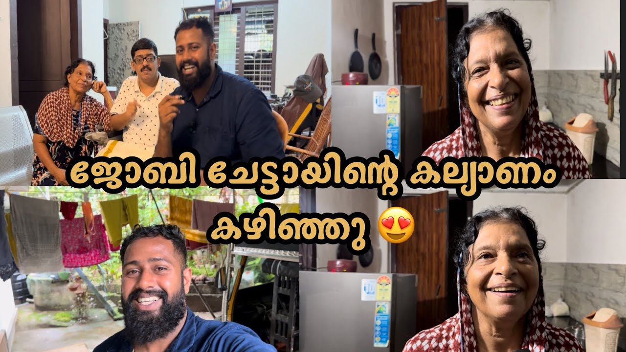 ജോബി ചേട്ടായിന്റെ കല്യാണം കഴിഞ്ഞു 😍 സന്തോഷ നിമിഷ