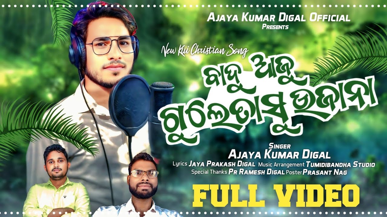 Badu Aaju gule Tasu Ujana//ବାଦୁ ଆଜୁ ଗଲେ ତାସୁ ଉଜାନା//Ajaya kumar digal//Kui Christian Song#ajaya #kui