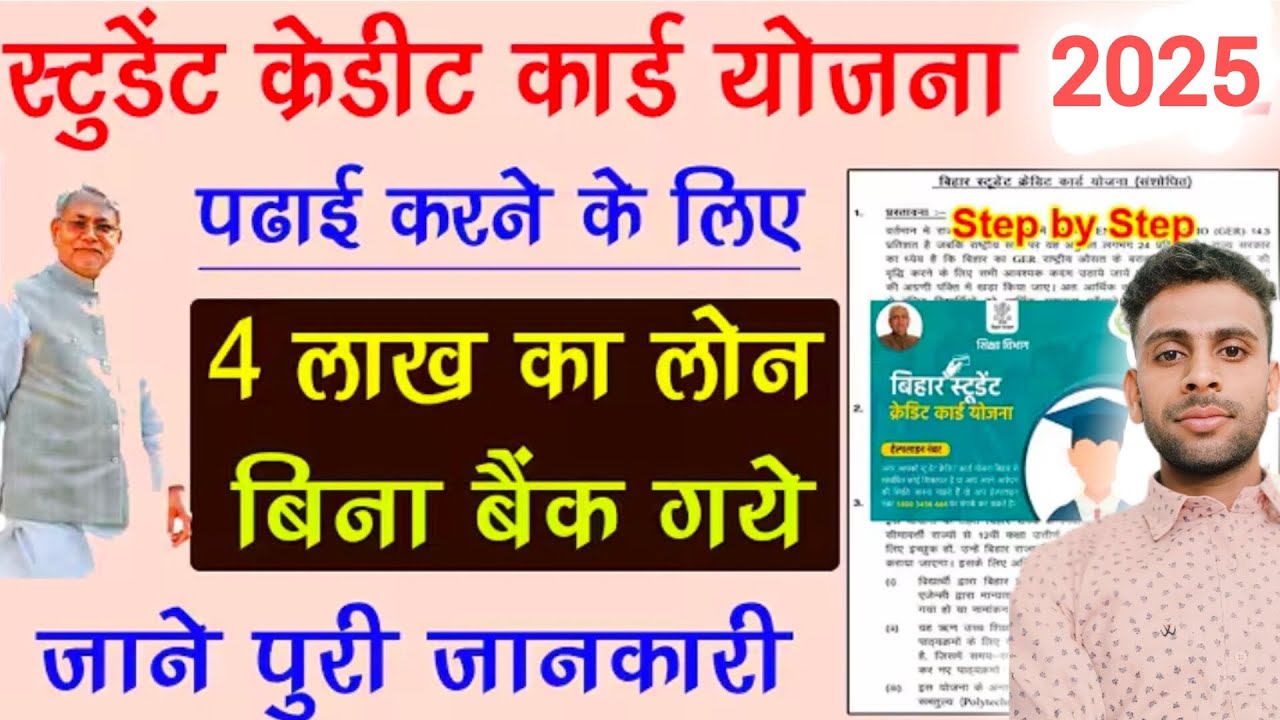 Apply Bihar Student Credit Card 2025 | Bihar Student Credit Card online ap...