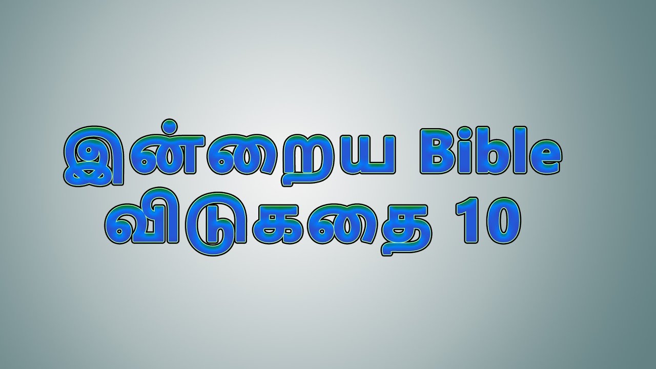 இன்றைய Bible விடுகதை 10/10  | Find the answer from the Bible @Tamil Bible Quiz