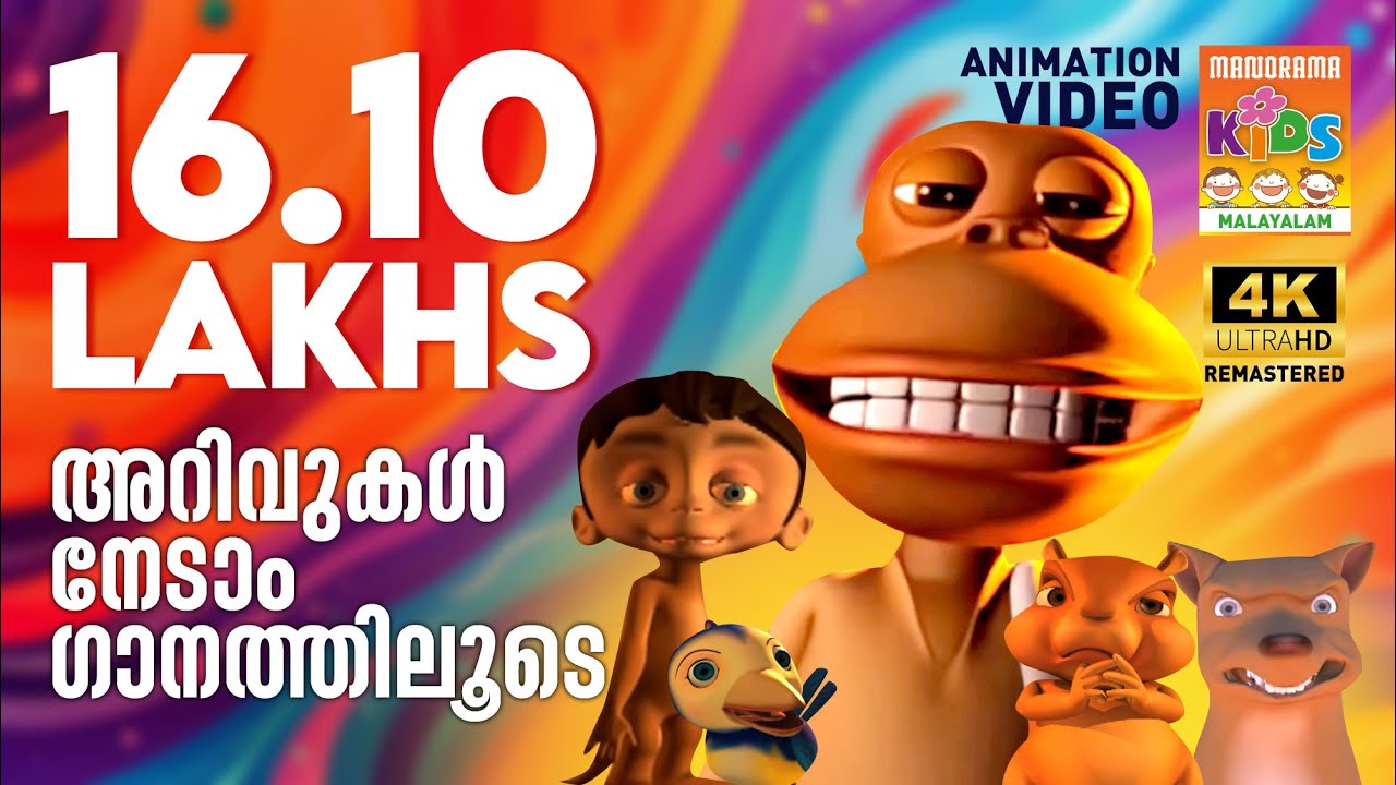 KILUKKAMPETTY 2 |Full Movie Animation Video| കേശുവും കൂട്ടുകാരും  |മുഴുനീള അനിമേഷൻ സിനിമ|4K ULTRAHD