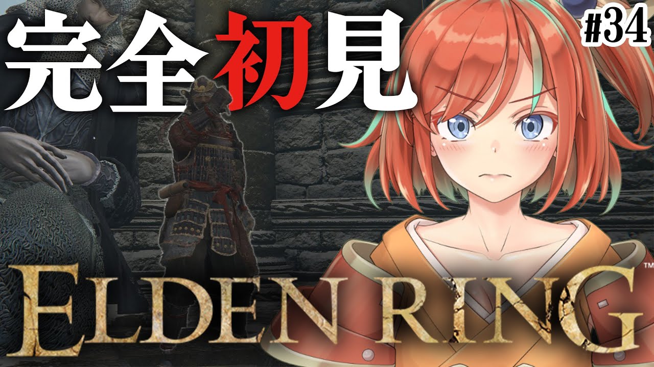 【ELDEN RING】#34  完全初見エルデンリング！セレンイベントと火山館隠し部屋【Vtuber/曙見ひので】