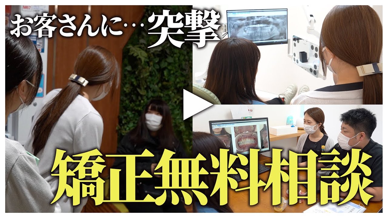 矯正治療が気になる！イオンのお客様に突撃してみた！【名古屋茶屋歯科・矯正歯科】