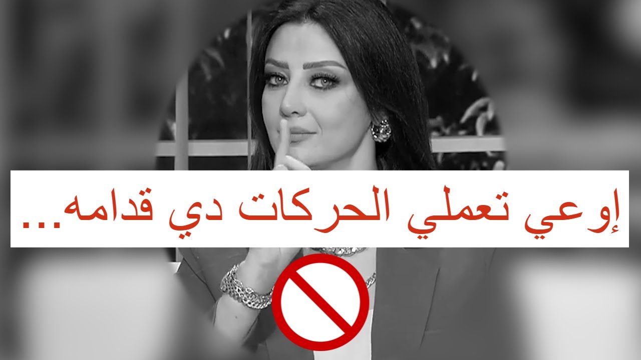 إوعي تعملي الحركات دي قدامه لو عايزه تبهريه و تخطفي قلبه بجد😉🔥🔥🔥🔥رضوى الشربيني | هي وبس