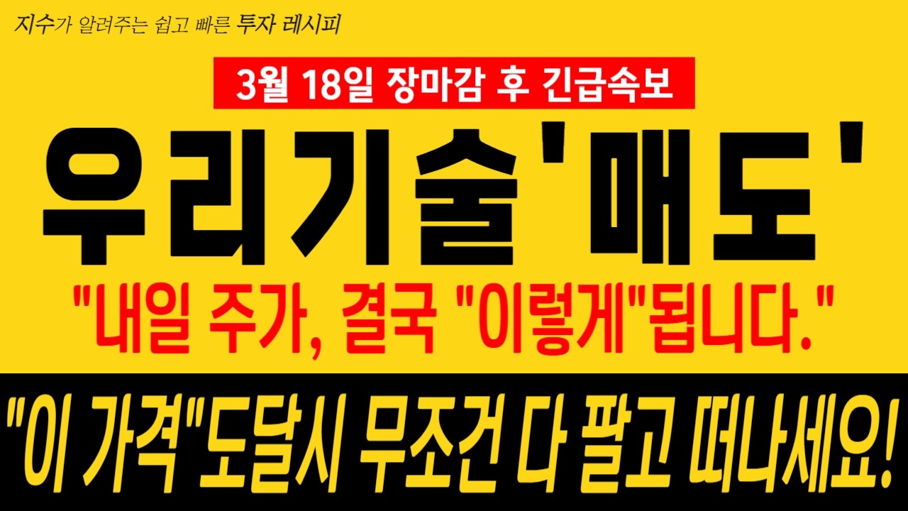 [ 우리기술 주가 전망 ] [긴급] 