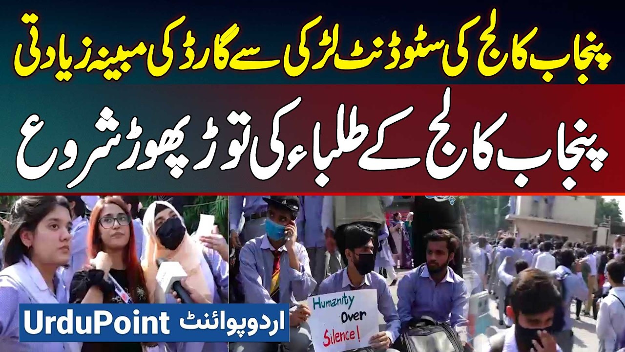 Punjab College Incident - Student Bachi Se Ziyadti - Punjab College Ke Students Ki Tor Phor Shoro