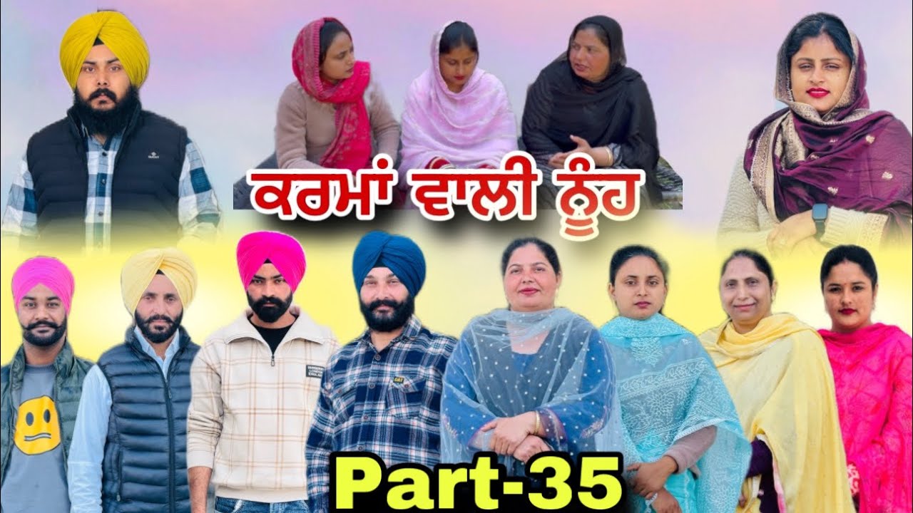 ਕਰਮਾਂ ਵਾਲੀ ਨੂੰਹ (ਭਾਗ-35) Karma Vaali Nooh (Part-35) Punjabi Web Series #natttv #natttvanmol