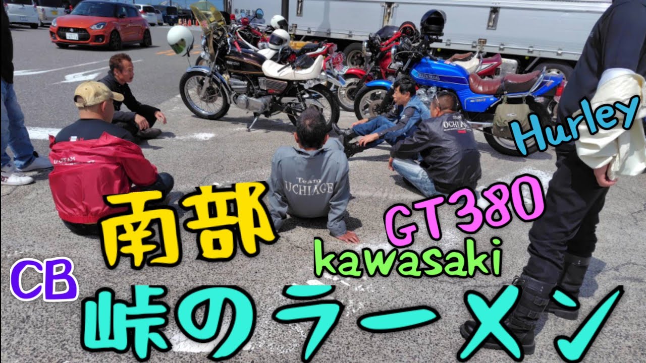 #南部