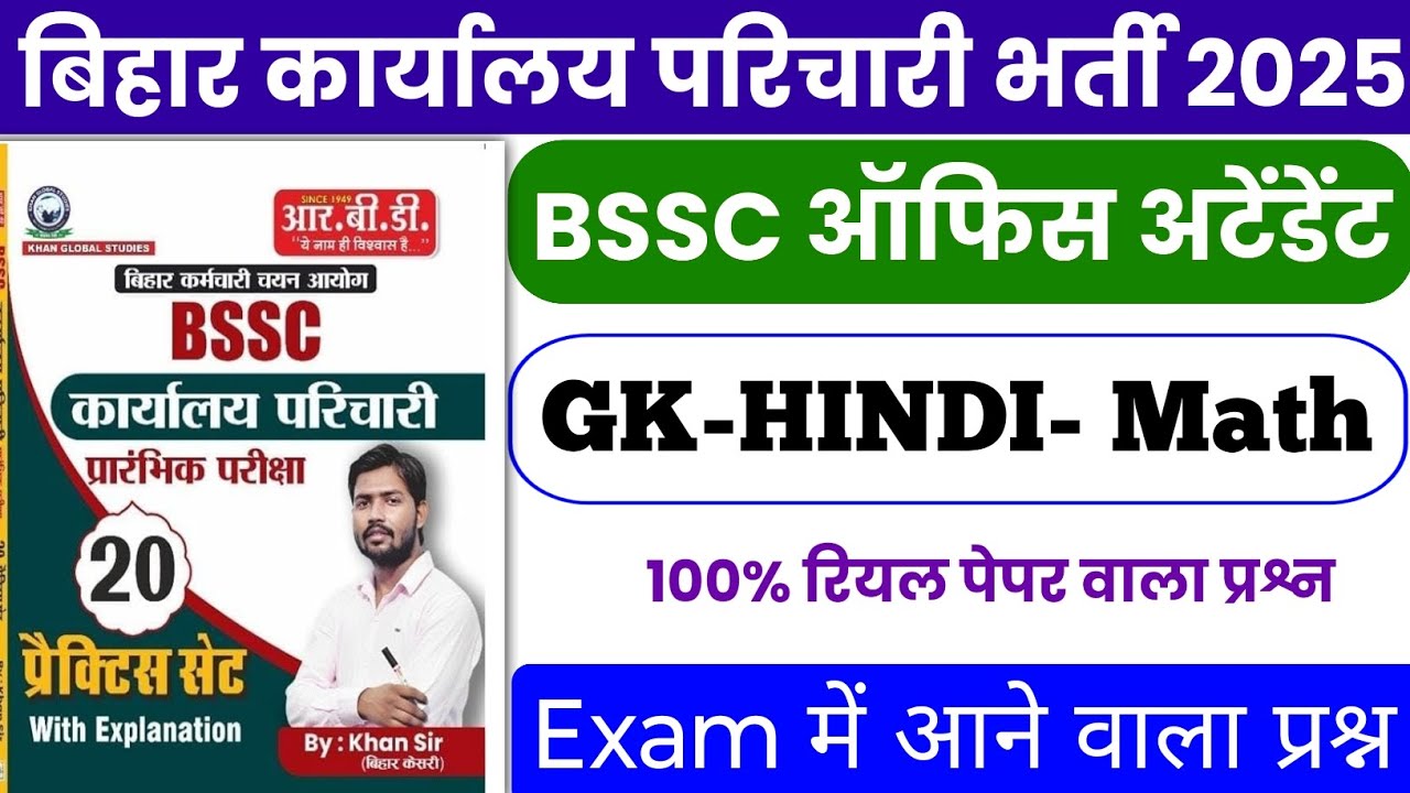 BSSC Karyalay parichari khan sir Book practice set 01 | BSSC Karyalay parichari gk gs 2025