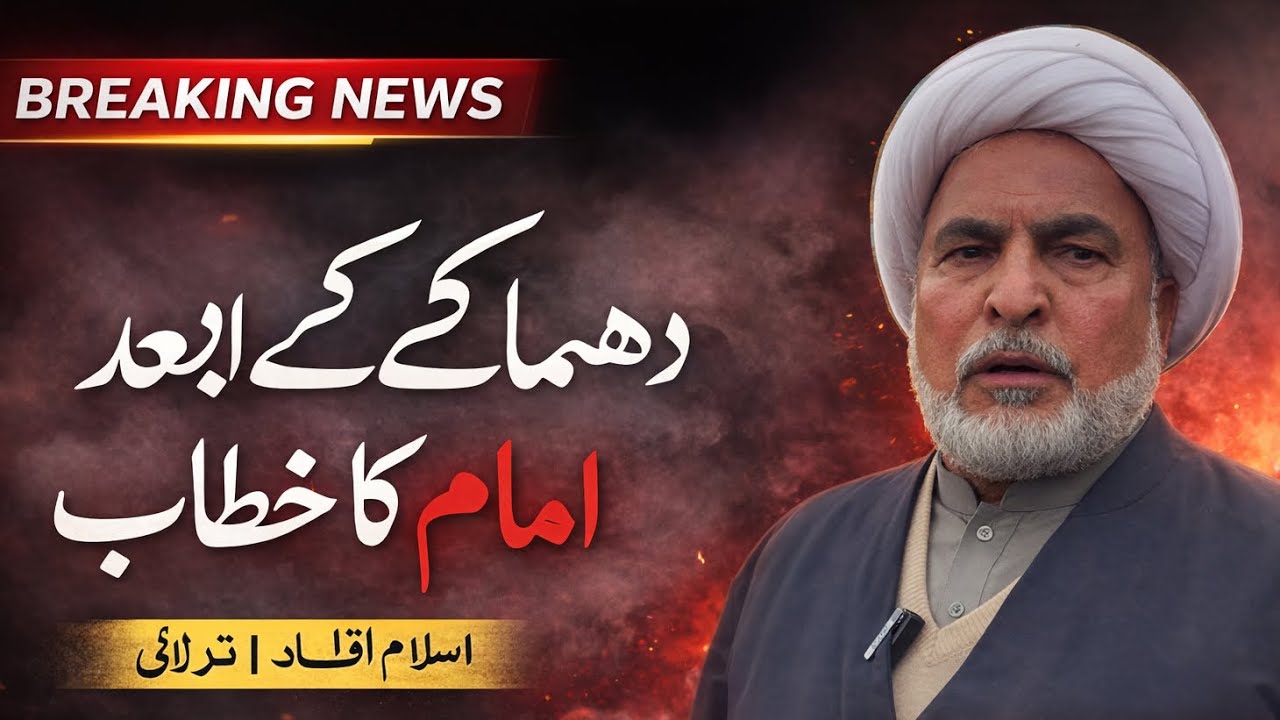 Suicide Blast During Friday Prayers in Islamabad | Imam’s Powerful Speech After Tragedy